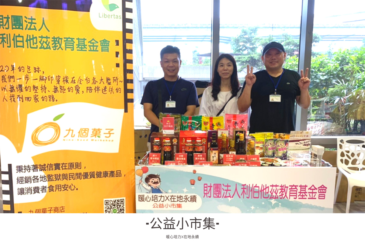 暖心培力Ｘ在地永續 ≡公益小市集≡