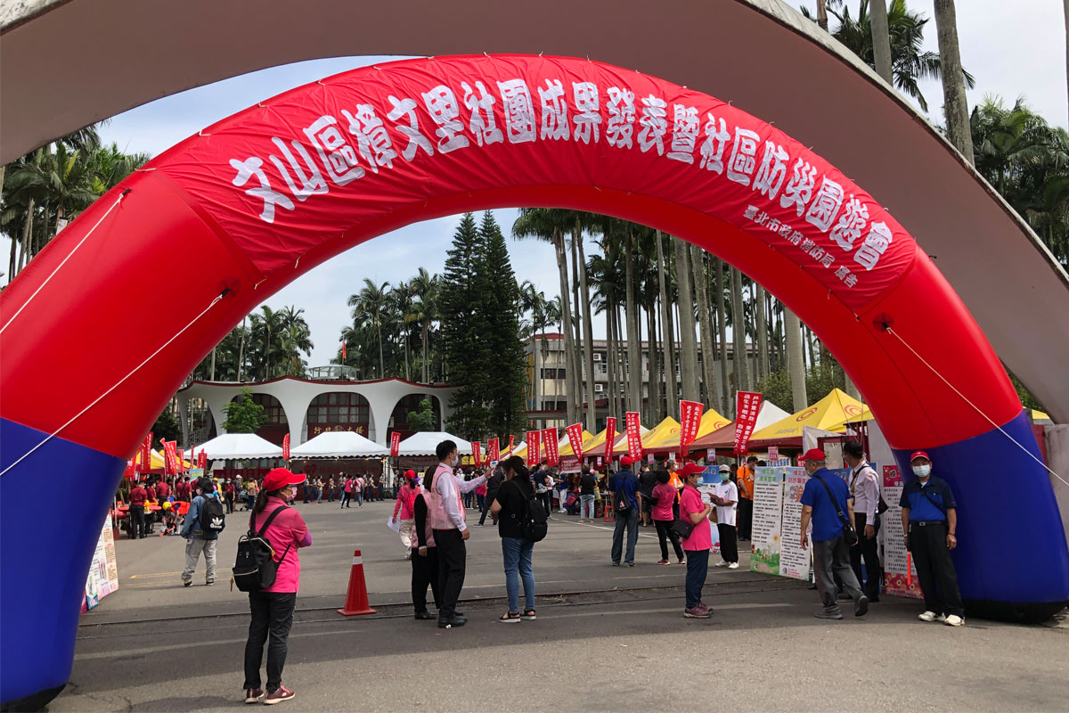【活動】樟文里防災園遊會暨里民宣導活動