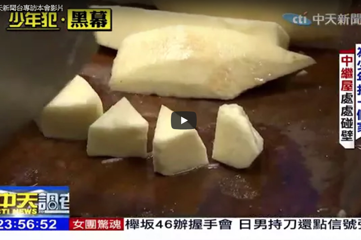 中天新聞台專訪本會