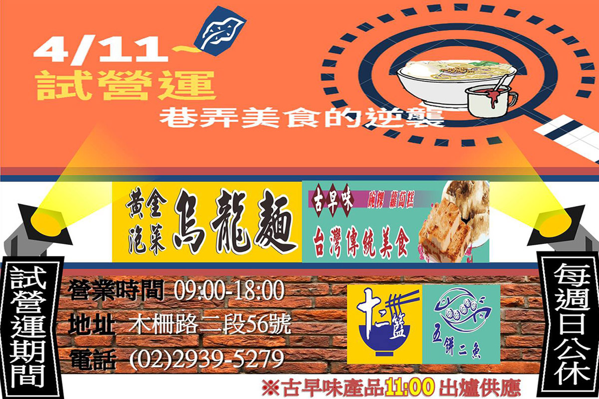 本會第四間社會企業，試營運囉！