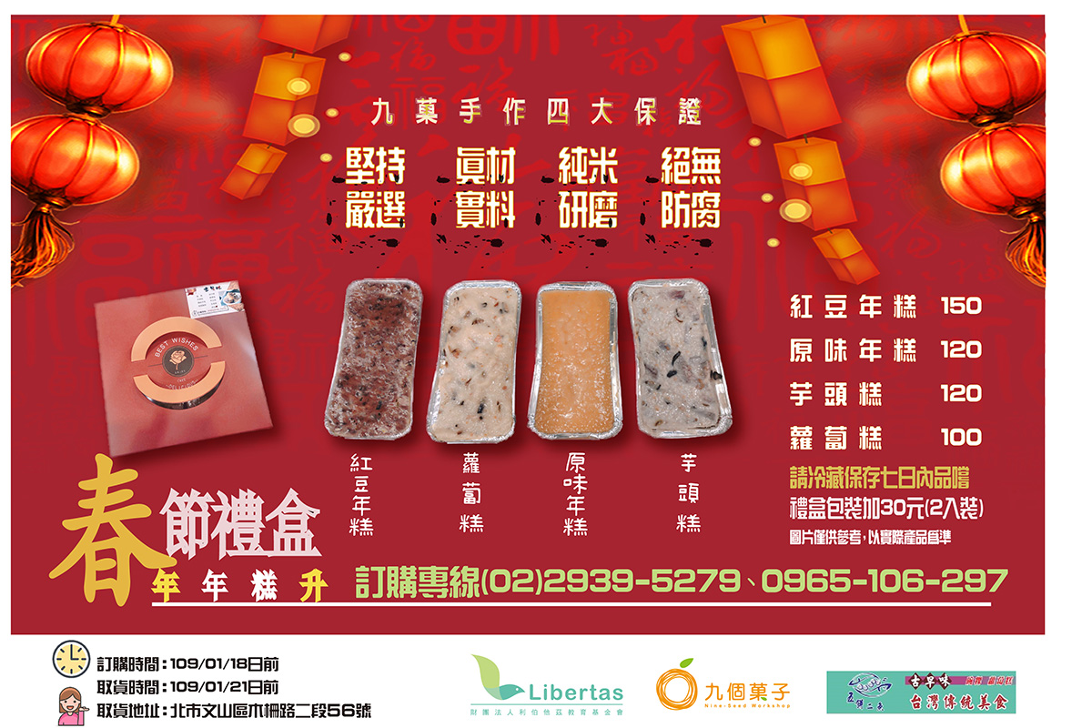 2020 九菓手作春節禮盒 ＊就是要年年糕升＊